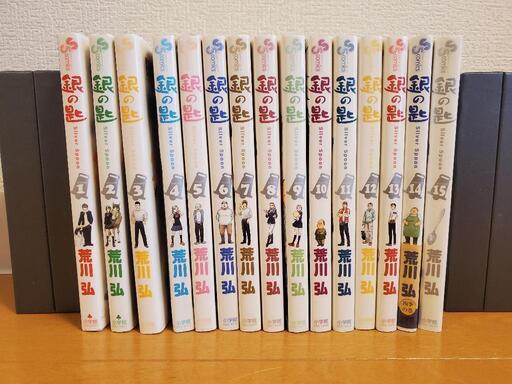 銀の匙 15巻 全巻 漫画 小学舘 んだぁ 中央図書館前のマンガ コミック アニメの中古あげます 譲ります ジモティーで不用品の処分 銀の匙 15巻 全巻 漫画 小学舘 んだぁ 中央図書館前のマンガ コミック アニメの中古あげます 譲ります ジモティーで不用品の処分