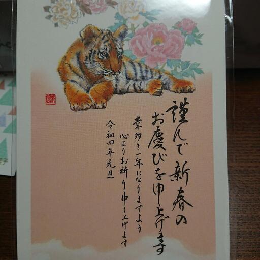 余った 22 年賀状 ねこ 杉並のその他の中古あげます 譲ります ジモティーで不用品の処分