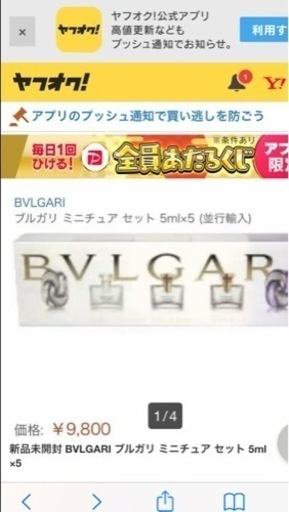 未使用 BVLGARI ミニチュア香水セット