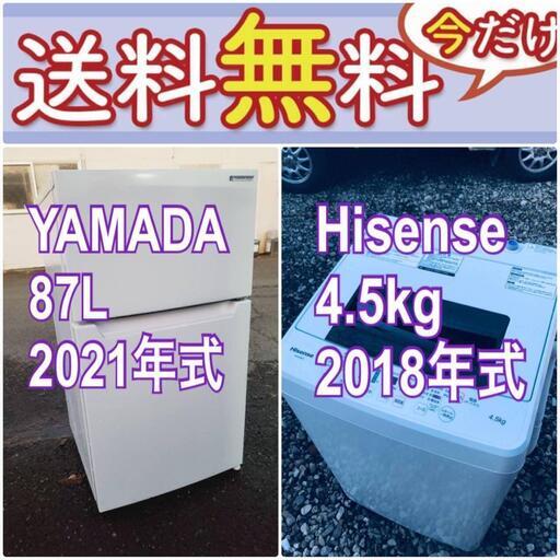 送料設置無料❗️限界価格に挑戦冷蔵庫/洗濯機の今回限りの激安2点セット♪