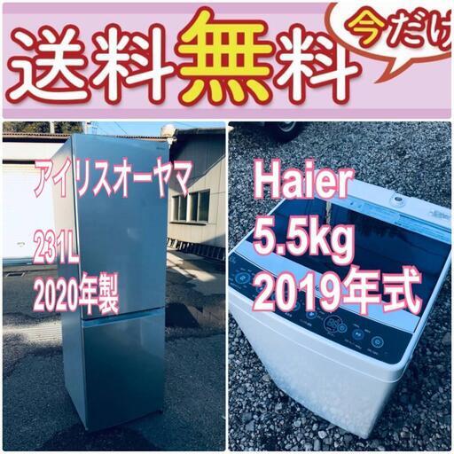 現品限り送料設置無料❗️高年式なのにこの価格⁉️冷蔵庫/洗濯機の爆安2点セット♪