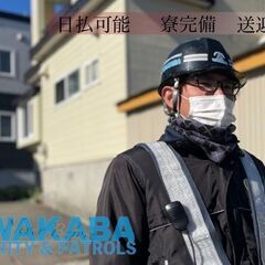 仙台市・郡山市で警備員アルバイト募集