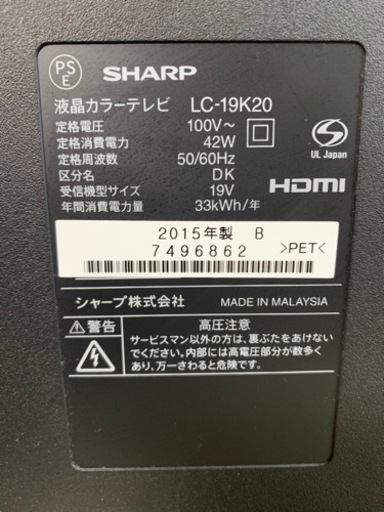 【リサイクルサービス八光　安心の１か月保証　田上店　配達・設置OK】シャープ 19V型 液晶 テレビ AQUOS LC-19K20-B ハイビジョン 2015年製