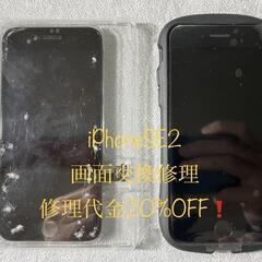 iPhoneSE2液晶修理