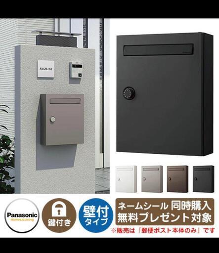 新品　ポスト