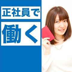 驚愕の【年間休日197日】！？お休みが多くても【月給制】のお仕事...