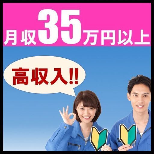 トヨタ自動車でのお仕事！入社特典60万円！初年度年収520万円以上 