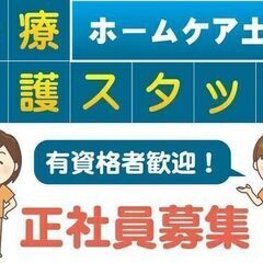 ＊訪問介護サービス＊ケアスタッフ（正社員）※広島市三次市