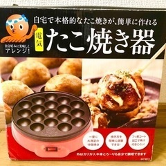 たこ焼き器