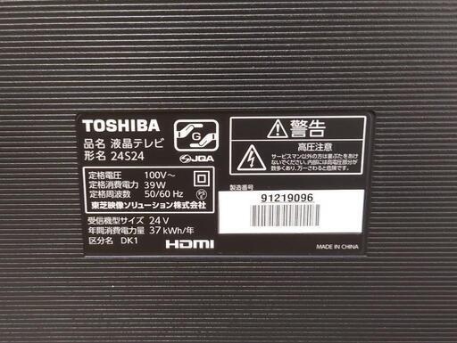 東芝 レグザ 24S24 地上 BS 110度CS デジタルハイビジョン液晶テレビ