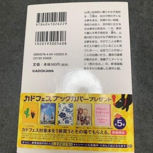 新海誠小説君の名は Sss 西国立の本 Cd Dvdの中古あげます 譲ります ジモティーで不用品の処分