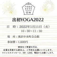 出初YOGA2022｜YOGA BASE ON𖠿