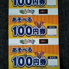 モーリーファンタジー３００円券→１００円
