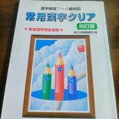漢字検定7〜2級対応！　常用漢字クリア