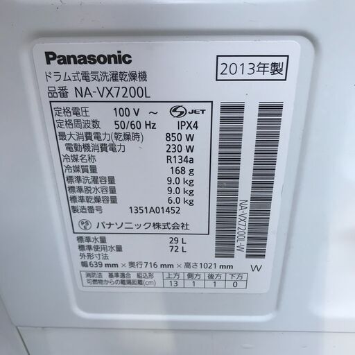パナソニック　ドラム式洗濯機　NA-VX7200L　左開き　9㎏　2013年製