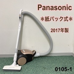 【ご来店限定】＊パナソニック 紙パック式掃除機 2017年製＊0...