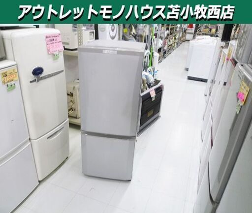 冷蔵庫 146L 2016年 2ドア 三菱 MR-P15Z シルバー 100Lクラス MITSUBISHI ミツビシ 苫小牧西店