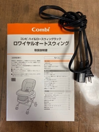 コンビ ハイローチェア ロワイヤルオートスウィング 電動 combi