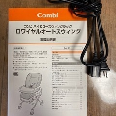 コンビ ハイローチェア ロワイヤルオートスウィング 電動 combi