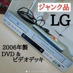 1/9まで　LG 06年製　ビデオデッキ　DVD　【ジャンク】