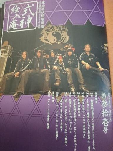 陰陽座・会報！第零号〜最新号！コンプ