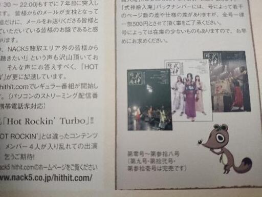 陰陽座・会報！第零号〜最新号！コンプ