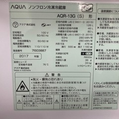 AQUA 126L 2ドア冷凍冷蔵庫 AQR-13G 2017年製