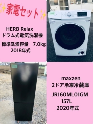 7.0kg ❗️送料無料❗️特割引価格★生活家電2点セット【洗濯機・冷蔵庫】