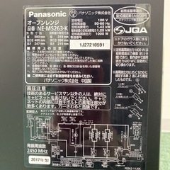 【ご来店限定】＊パナソニック オーブンレンジ 2017年製＊0105-4