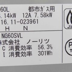 売約済【恵庭】ノーリツ　ガスコンロ　NG60SVL　2016年製　2口コンロ　片面焼きグリル　グレー　シンプル　中古品　PayPay支払いOK