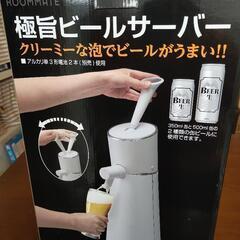 極旨ビールサーバ