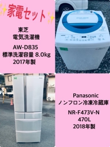 2018年製❗️送料設置無料❗️特割引価格★生活家電2点セット【洗濯機・冷蔵庫】