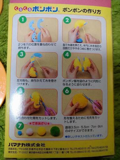 無料 毛糸でマスコット作り道具 ハマナカのくるくるボンボン りか 東野の家庭用品 その他 の中古あげます 譲ります ジモティーで不用品の処分 無料 毛糸でマスコット作り道具 ハマナカのくるくるボンボン りか 東野の家庭用品 その他 の中古あげます 譲ります ジモティーで不用品の処分