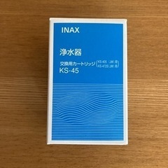 【ネット決済】INAX KS-45 未使用　カートリッジ
