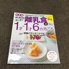 はじめてのカンタン 離乳食 1才〜1才6ヵ月ごろ