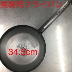 調理器具　業務用大型フライパン② 34.5cm  焼きそば　ピラ...