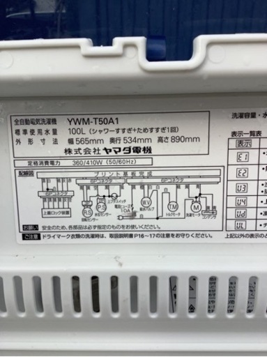 ヤマダ電機オリジナル ハーブリラックス 全自動電気洗濯機 オンライン (5kg) リサイクルショップ宮崎屋