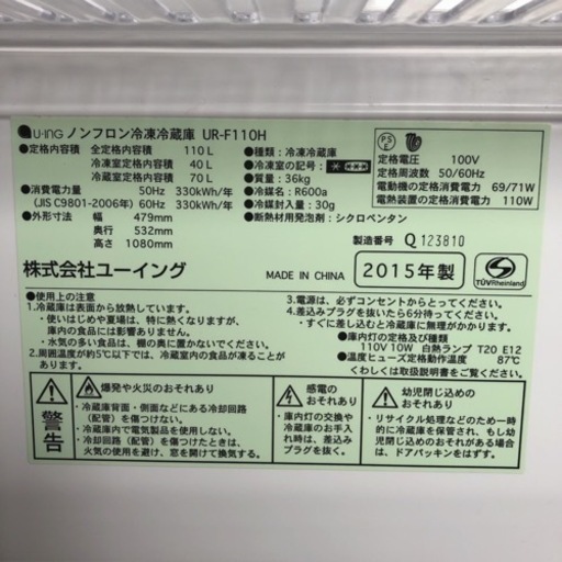 ユーイング　ノンフロン冷凍冷蔵庫　【i1-105】