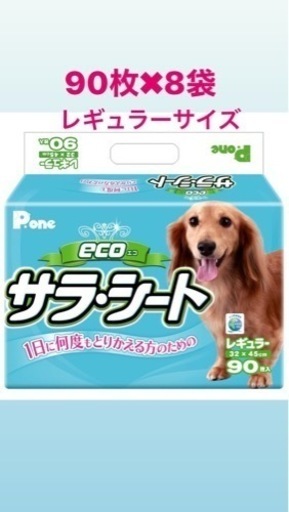90枚入り✖︎8袋　ペットシーツレギュラー