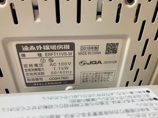 【愛品館市原店】ダイキン  2018年製 遠赤外線暖房機 セラムヒート ERFT11VS-W【愛市IJ4】