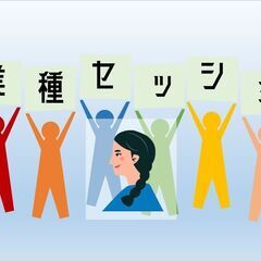  -キャンセル- 異業種セッション多業種交流 社会人の勉強会 - 那覇市