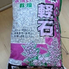 【無料】焼軽石　中粒　16L×1袋