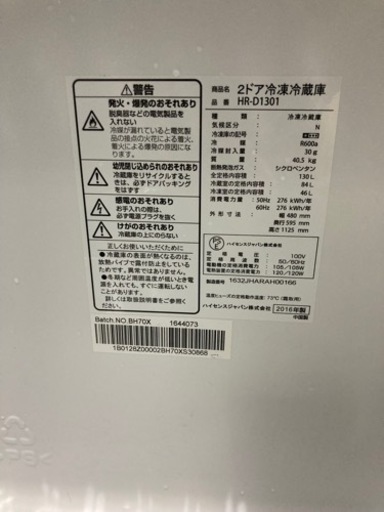ハイセンス　HR-D1301 130ℓ 冷蔵庫
