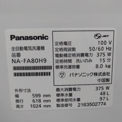 J217 ☆1年保証☆2021年製8K洗濯機☆Panasonic NA-FA80H9