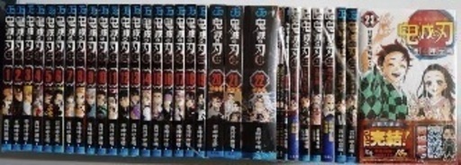 鬼滅の刃1〜23巻セット