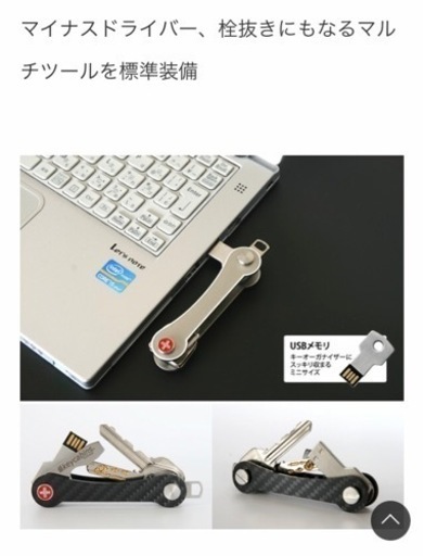 スイス製　キーオーガナイザー　32GB USBメモリー付き　未開封