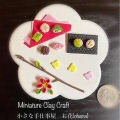 【完売しました】粘土で作るミニチュア「新春の和菓子」制作キットo...