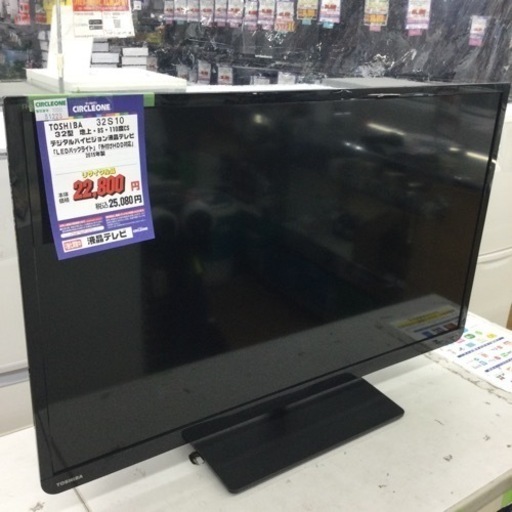 #A-51【ご来店いただける方限定】TOSHIBAの32型液晶テレビです