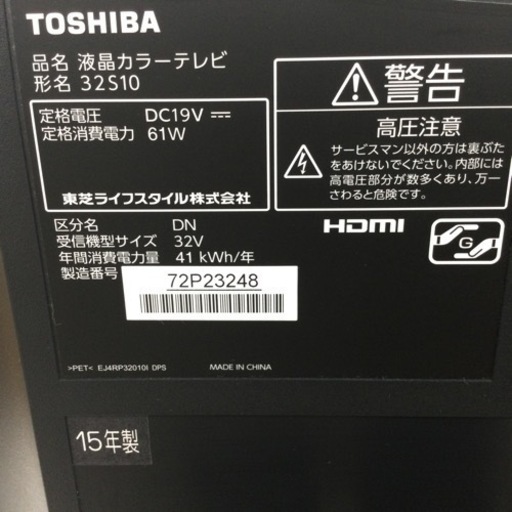 #A-51【ご来店いただける方限定】TOSHIBAの32型液晶テレビです