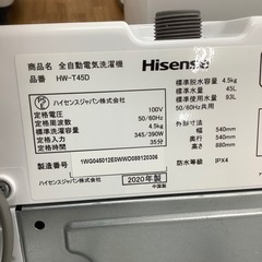 「安心の1年間保証付！！【Hisence】全自動洗濯機売ります！」 安心の6ヶ月保証付！！【Hisense（ハイセンス）】全自動洗濯機 売り